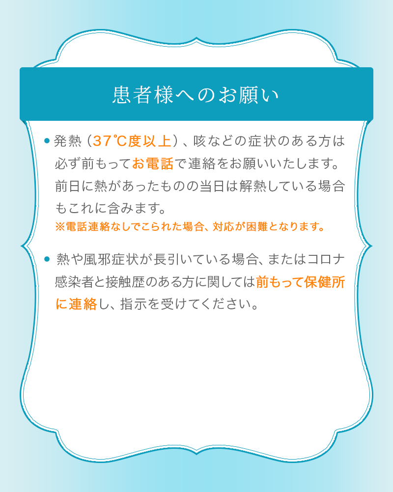 新型コロナウィルスの対策